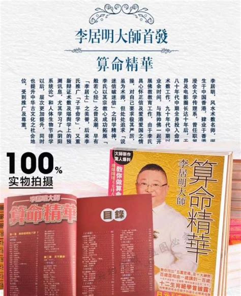 李居明 八字 暢銷書排行榜2022